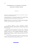 Научная статья на тему 'Зарубежный опыт государственного регулирова рынка жилья (на примере Германии)'