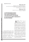 Научная статья на тему 'Зарубежный опыт государственного управления землями сельскохозяйственного назначения'