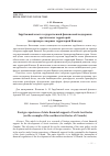 Научная статья на тему 'ЗАРУБЕЖНЫЙ ОПЫТ ГОСУДАРСТВЕННОЙ ФИНАНСОВОЙ ПОДДЕРЖКИ АРКТИЧЕСКИХ ТЕРРИТОРИЙ (НА ПРИМЕРЕ СЕВЕРНЫХ ТЕРРИТОРИЙ КАНАДЫ)'