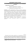 Научная статья на тему 'Зарубежный опыт организации государственных закупок'