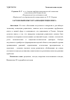 Научная статья на тему 'Зарубежный опыт организации рециклинга'