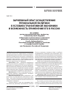 Научная статья на тему 'Зарубежный опыт осуществления региональной политики в условиях транзитивной экономики и возможность применения его в России'