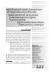 Научная статья на тему 'Зарубежный опыт повышения конкурентоспособности национальной экономики развивающихся стран в результате транснационализации банковского сектора'