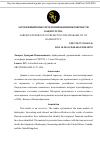 Научная статья на тему 'Зарубежный опыт прогнозирования вероятности банкротства'