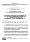 Научная статья на тему 'Зарубежный опыт работы с заключенными с целью их дальнейшей ресоциализации (на примере законодательства Соединенных штатов Америки и Канады)'