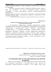 Научная статья на тему 'Зарубежный опыт реализации денежно-кредитной политики'