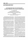 Научная статья на тему 'Зарубежный опыт регулирования имущественно-земельных отношений'