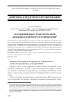 Научная статья на тему 'Зарубежный опыт трансформации денежно-кредитного регулирования'