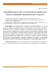 Научная статья на тему 'Зарубежный опыт устойчивого развития рынка овощей защищенного грунта'