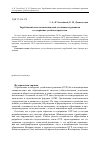 Научная статья на тему 'Зарубежный опыт включения идей устойчивого развития в содержание учебных предметов'