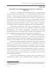 Научная статья на тему 'Зарубежный опыт внедрения риск-менеджмента в государственное управление'