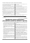 Научная статья на тему 'Зарубіжний досвід державного регулювання розвитку зеленого туризму'