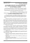 Научная статья на тему 'Зарубіжний досвід регулювання банківської інвестиційної діяльності та можливості його застосування в Україні'