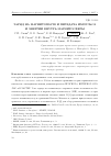 Научная статья на тему 'Заряд на магнитопаузе и передача импульса и энергии внутрь магнитосферы'