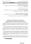 Научная статья на тему 'Зарядновосстановительное устройство для автомобильных аккумуляторных батарей'