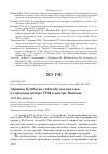 Научная статья на тему 'Зарянка Erithacus rubecula поселилась в торговом центре гум в центре Москвы'