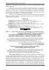 Научная статья на тему 'Засади гармонійного розташування малих архітектурних форм у скверах і парках міста'