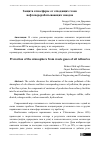 Научная статья на тему 'Защита атмосферы от отходящих газов нефтеперерабатывающих заводов'