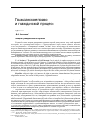 Научная статья на тему 'Защита гражданских интересов'