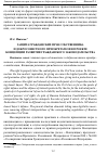 Научная статья на тему 'Защита гражданских прав собственника и добросовестного приобретателя в проекте Концепции развития гражданского законодательства'