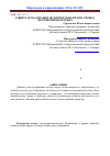 Научная статья на тему 'Защита и реализация политических прав и свобод несовершеннолетних'