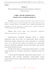 Научная статья на тему 'ЗАЩИТА ИМУЩЕСТВЕННЫХ ПРАВ ЛИЧНОСТИ В УГОЛОВНОМ ПРОЦЕССЕ'