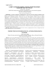 Научная статья на тему 'Защита информации в автоматизированных банковских системах'