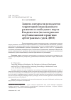 Научная статья на тему 'Защита интересов резидентов территорий опережающего развития и свободного порта Владивосток (по материалам опубликованной практики арбитражных судов ДФО)'