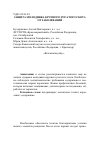 Научная статья на тему 'Защита молодняка крупного рогатого скота от заболеваний'