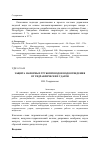 Научная статья на тему 'Защита напорных трубопроводов водоотведения от гидравлических ударов'