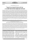 Научная статья на тему 'Защита населенных пунктов России от воздействия опасных природных явлений'