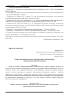 Научная статья на тему 'ЗАЩИТА НЕФТЕПРОМЫСЛОВОГО ОБОРУДОВАНИЯ И ТРУБОПРОВОДОВ С ПОМОЩЬЮ ИНГИБИТОРОВ КОРРОЗИИ'