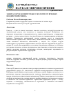 Научная статья на тему 'ЗАЩИТА ОКРУЖАЮЩЕЙ СРЕДЫ И ЭКОЛОГИИ ОТ ВРЕДНЫХ ВОЗДЕЙСТВИЙ СВИНЦА'