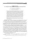 Научная статья на тему 'Защита от атак на учетную запись привилегированного пользователя'