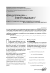 Научная статья на тему 'Защита от недружественных слияний и поглощений. Классификация различных методов'