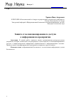 Научная статья на тему 'Защита от несанкционированного доступа к информации на предприятии'