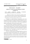 Научная статья на тему 'ЗАЩИТА ОТ СЕЛЕЙ. ПРОБЛЕМЫ ОЦЕНКИ СЕЛЕВОЙ АКТИВНОСТИ'