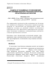 Научная статья на тему 'Защита от взаимных столкновений при  формировании строя беспилотных летательных аппаратов'