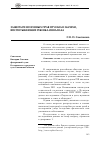 Научная статья на тему 'Защита пенсионных прав отчима и мачехи, воспитывающих ребенка-инвалида'