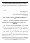 Научная статья на тему 'Защита прав детей, оставшихся без попечения родителей в Республике Крым'