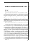 Научная статья на тему 'Защита прав граждан при производстве судебно-психиатрической экспертизы (историко-правовой аспект)'