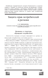 Научная статья на тему 'Защита прав потребителей в регионе'