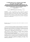 Научная статья на тему 'Защита прокурором права граждан на обращение в сфере исполнения уголовных наказаний'