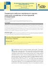 Научная статья на тему 'Защита российского внутреннего рынка сельского хозяйства от иностранной конкуренции'