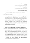 Научная статья на тему 'Защита свободы, независимости и суверенитету государства в политико-правовых концепциях Гегеля'