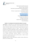 Научная статья на тему 'ЗАЩИТА ТРУДОВЫХ ПРАВ МОБИЛИЗОВАННЫХ ГРАЖДАН'