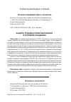 Научная статья на тему 'ЗАЩИТА ТРУДОВЫХ ПРАВ РАБОТНИКОВ В УСЛОВИЯХ ПАНДЕМИИ'