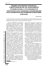 Научная статья на тему 'Защита участников уголовного судопроизводства как необходимое условие борьбы с организованной преступностью и проблемы формирования восстановительной парадигмы правосудия в России'