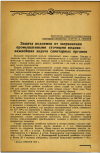 Научная статья на тему 'Защита водоемов от загрязнения промышленными сточными водами — важнейшая задача санитарных органов'