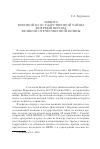 Научная статья на тему 'Защита военной и государственной тайны в первый период Великой Отечественной войны'